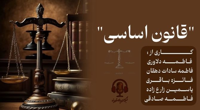 سالروز تصویب قانون اساسی