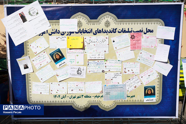 بیست و هشتمین دوره انتخابات شوراهای دانش‌آموزی 