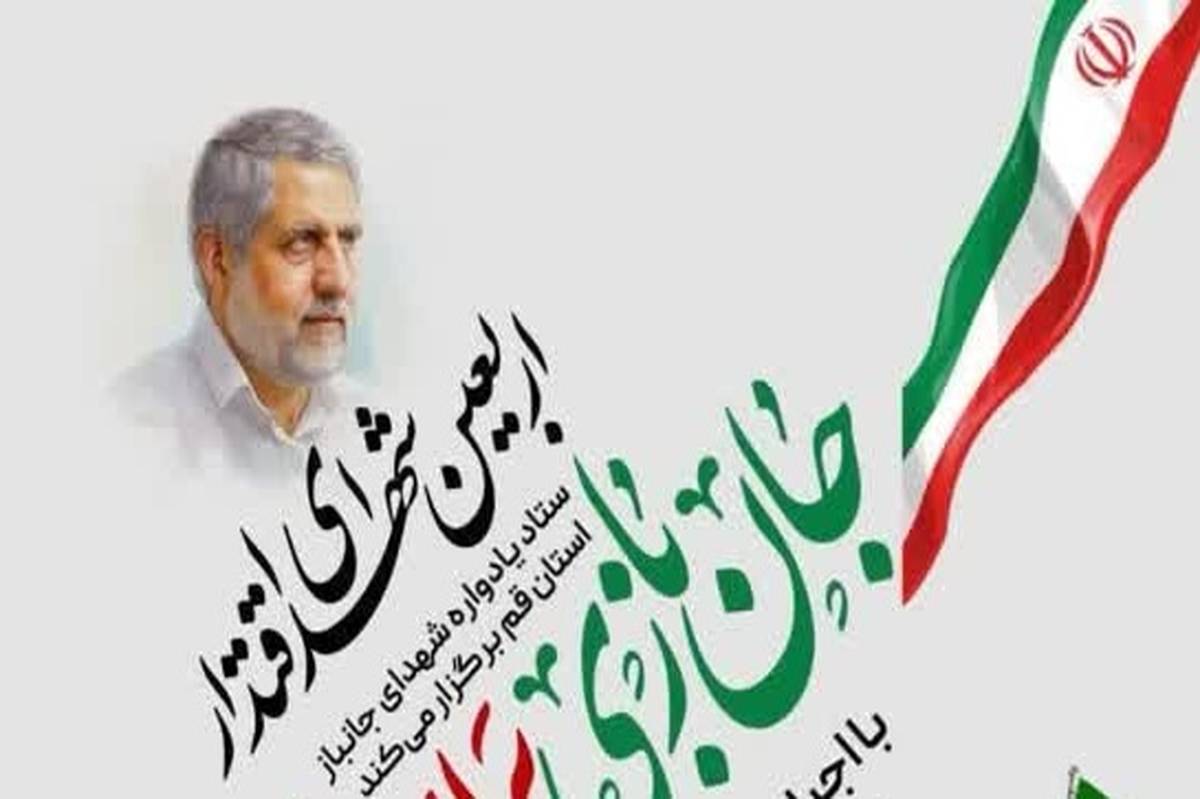 مراسم اربعین شهدای اقتدار در قم برگزار میشود