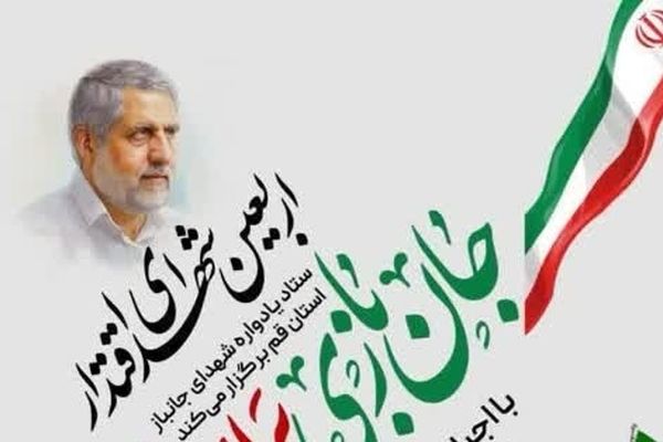 مراسم اربعین شهدای اقتدار در قم برگزار می‌شود