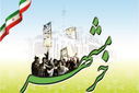 خرمشهر را خدا آزاد کرد