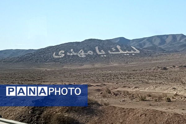 از تهران تا شلمچه، مسیر عشق و افتخار