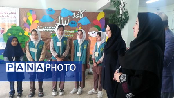 اجرای پویش «کاغذ، زباله نیست» در دبستان سما شهرستان شیروان