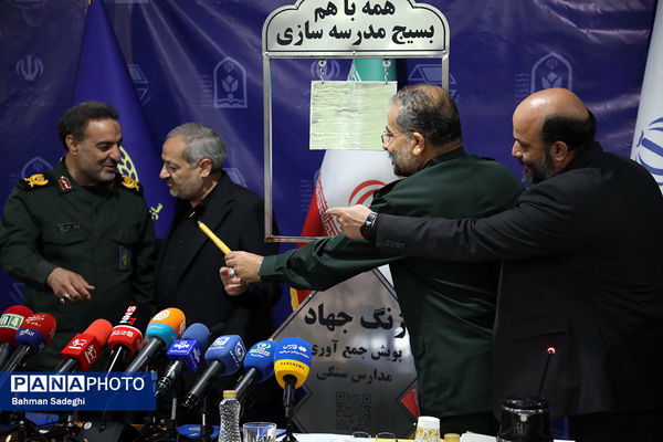 آیین آغاز پویش مدرسه سازی زنگ جهاد