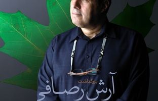 بزرگداشت آرش رصافی در چهل و دومین جشنواره بین‌المللی فیلم کوتاه تهران برگزار می‌شود