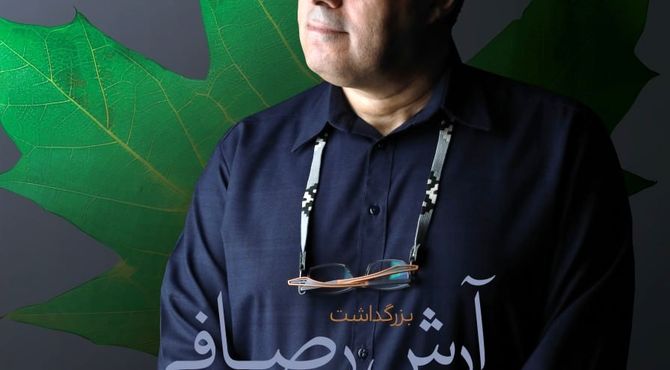 بزرگداشت آرش رصافی در چهل و دومین جشنواره بین‌المللی فیلم کوتاه تهران برگزار می‌شود