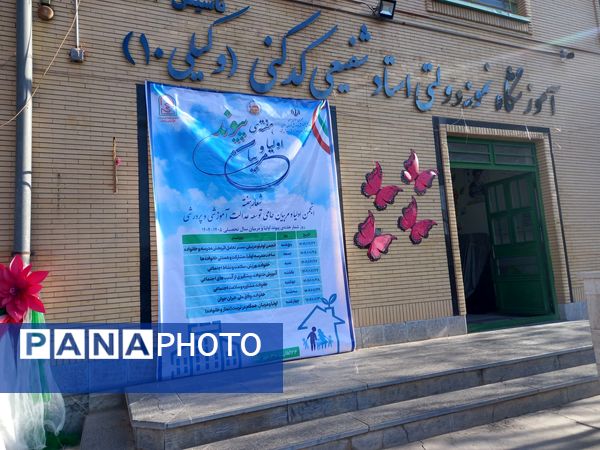 گرامیداشت هفته پیوند  اولیا مربیان در نیشابور