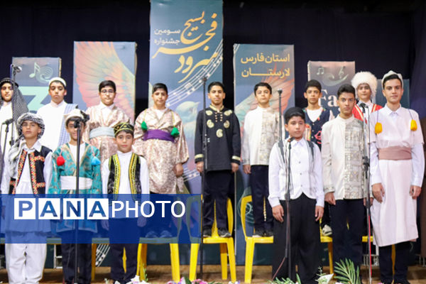 اختتامیه جشنواره استانی سرود فجر در لارستان 