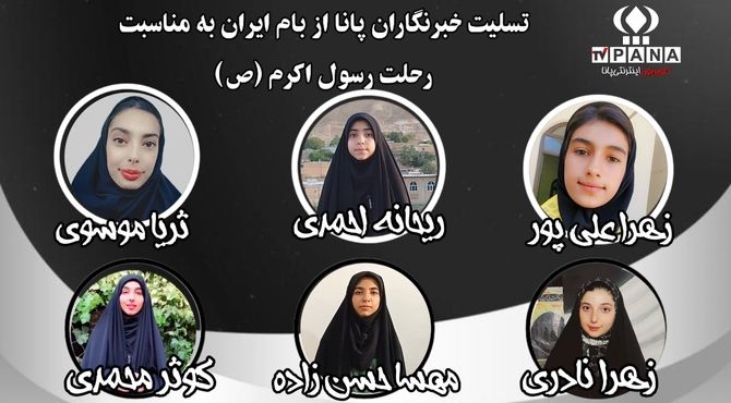 رحلت پیامبر اکرم(ص)؛ پایان یک رسالت، آغاز یک امتحان الهی