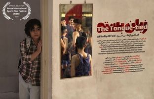 فیلم کوتاه «زبان‌بسته» به جشنواره‌ فیلم‌های ورزشی کنیا رفت