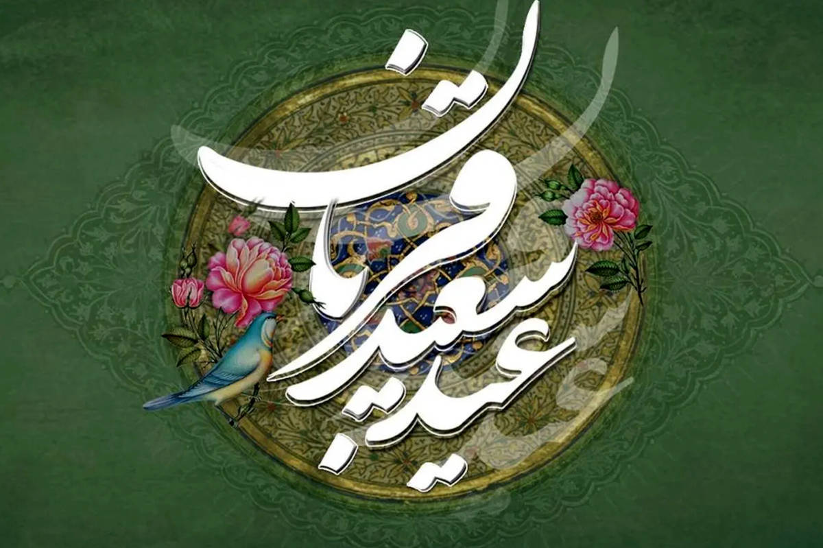 قربان، عید دل بریدن از خویش و پیوستن به حق