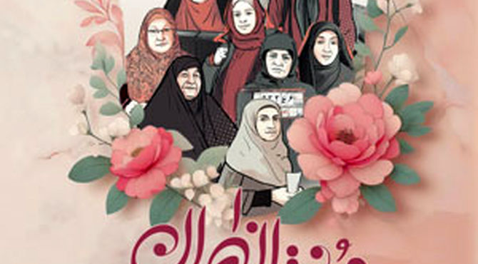 دختر ایران، پیمان بسته با وطن