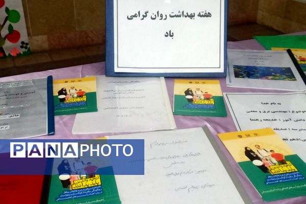 گرامیداشت هفته سلامت روان در دبیرستان بعثت ناحیه یک شهرری