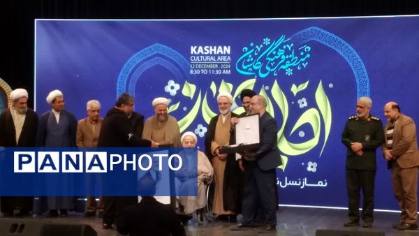اولین اجلاس نماز با عنوان نماز نسل‌نو و رسالت ما در کاشان