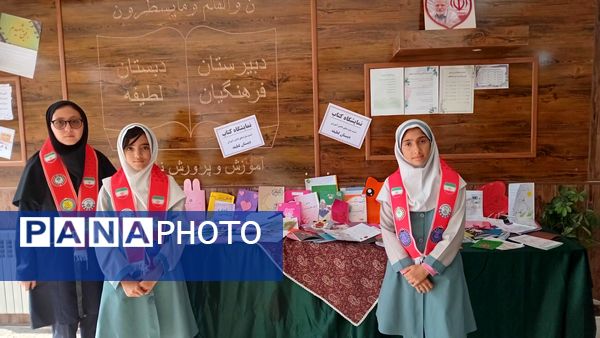 برپایی نمایشگاه کتاب‌های تألیفی و تصویرگری‌شده دانش‌آموزان در دبستان لطیفه