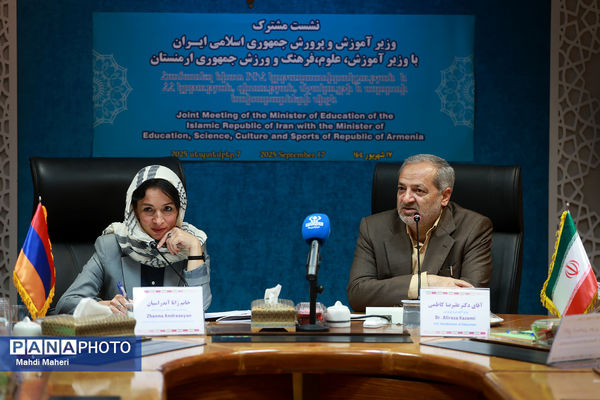 نشست مشترک وزیر آموزش و پرورش ایران و وزیر آموزش، علوم، فرهنگ و جوانان ارمنستان