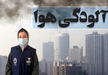 آلودگی هوا دوباره نفس‌ها را سنگین کرد