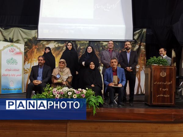 گردهمایی روسای انجمن اولیا و مربیان ناحیه ۲ 