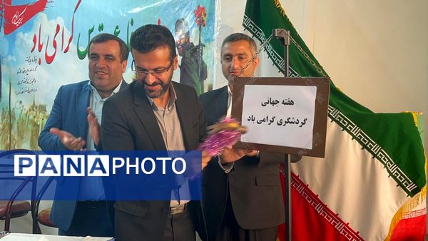به صدا در آمدن زنگ هفته گردشگری در دبیرستان فاطیما