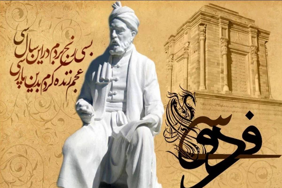 ۲۵ اردیبهشت؛ روز پاسداشت زبان فارسی و بزرگداشت مرد علم و ادب