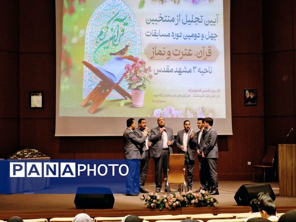 آیین تجلیل از منتخبان چهل و دومین دوره مسابقات قرآن و عترت و نماز در ناحیه ۳ مشهد مقدس
