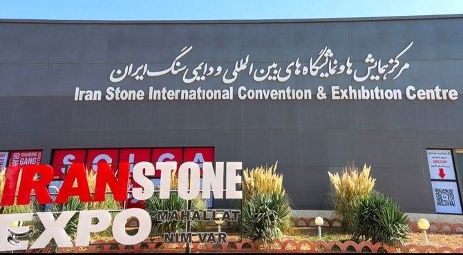 شکوه سنگ ایرانی؛ از معدن تا بازار جهانی در قلب نیم‌ور