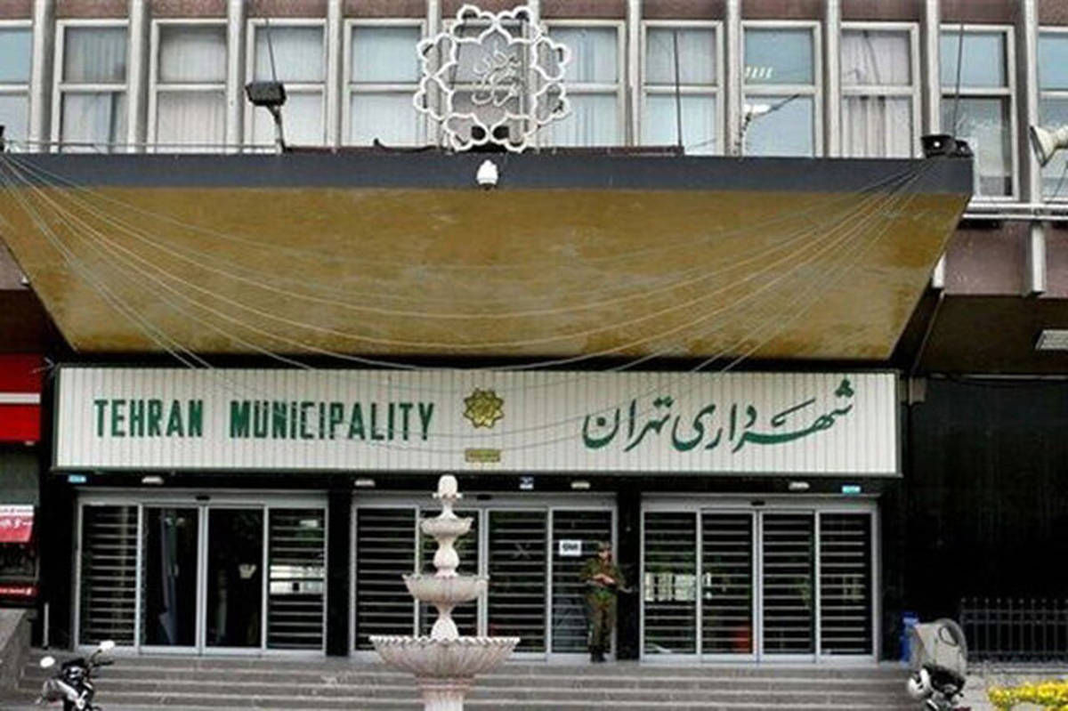واکنش شهرداری تهران به خبرهای منتشر شده در مورد خرید پست‌های مدیریتی