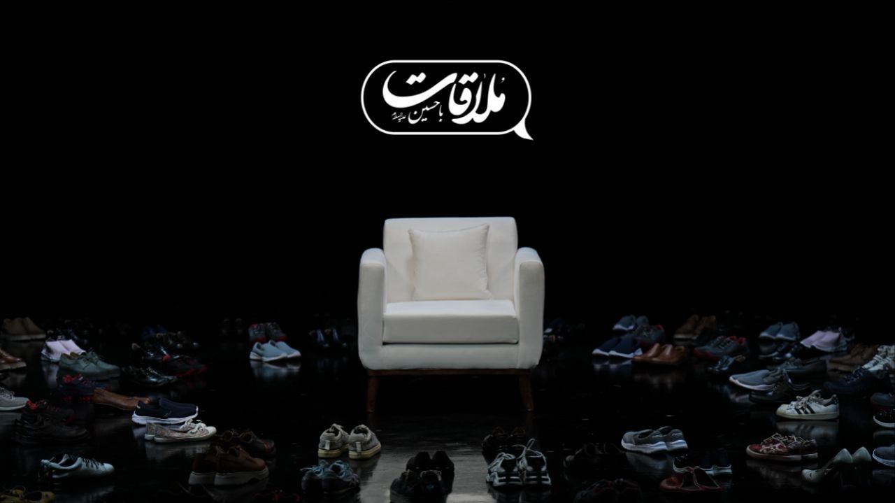 فصل جدید «ملاقات با حسین» از جمعه 6 تیر 