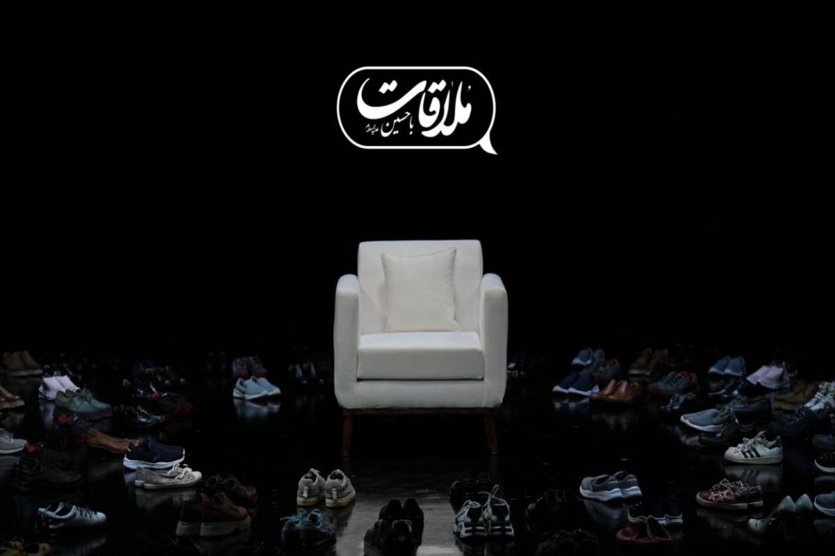 فصل جدید «ملاقات با حسین» از جمعه 6 تیر