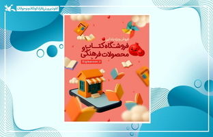 آغاز فروش ویژه کتاب‌ها و سرگرمی‌های کانون به مناسبت شب یلدا