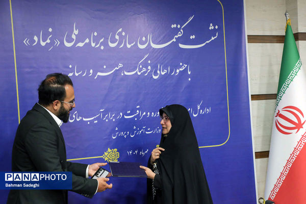 نشست گفتمان سازی برنامه ملی نماد