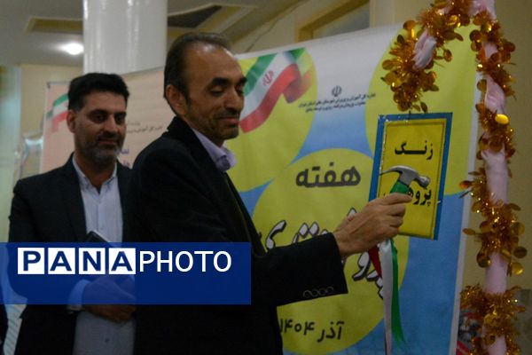 زنگ پژوهش در بهارستان‌دو