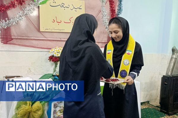 جشن عید مبعث پیامبر اکرم (ص) در دبیرستان مهر 