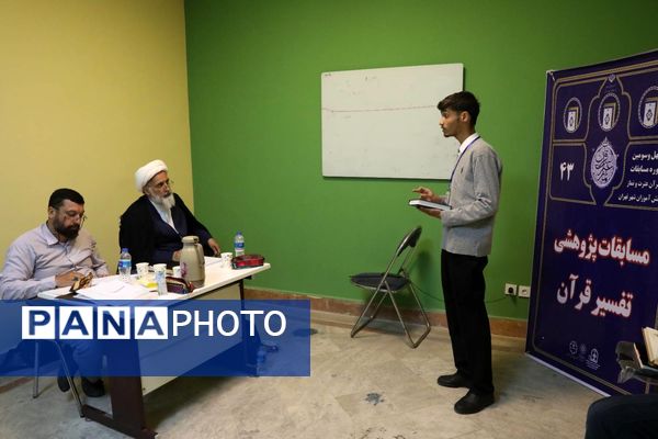 مرحله استانی چهل و سومین مسابقات قرآن، عترت و نماز شهر تهران