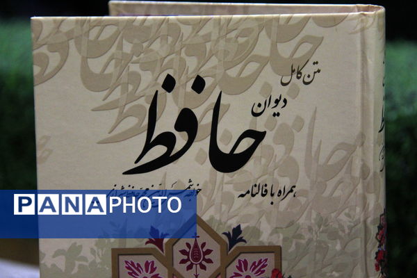 مراسم حافظ خوانی در کانون ام ابیها یزد