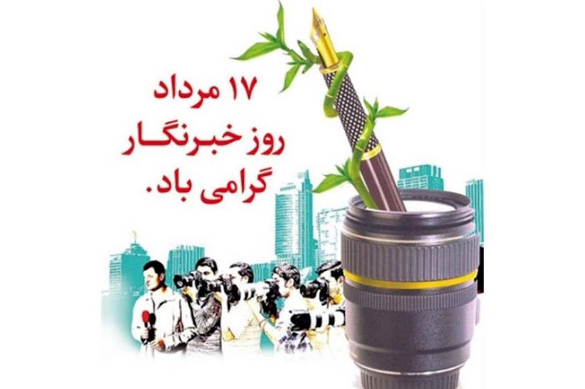 پیام تبریک مدیرآموزش و پرورش شهرستان ارسنجان به مناسبت روز خبرنگار