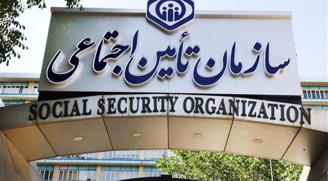 واریز تسهیلات قرض‌الحسنه بازنشستگان سازمان تأمین اجتماعی