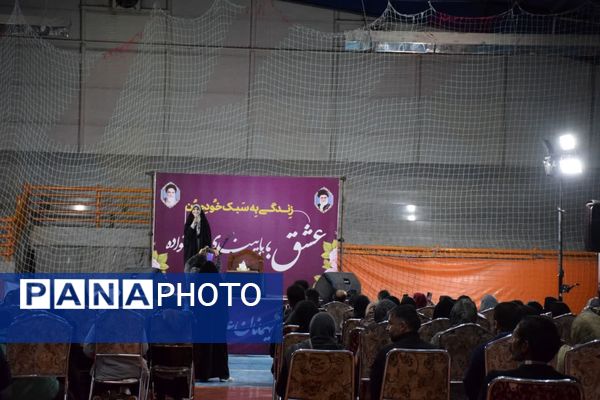 همایش زندگی به سبک خودمون در یزدانشهر نجف‌آباد