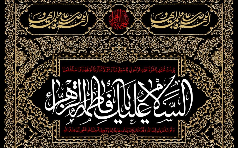 روایت مظلومیت بانوی نور از کوچه تا آسمان