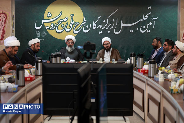 آیین تجلیل از برگزیدگان طرح ملی صبح رویش