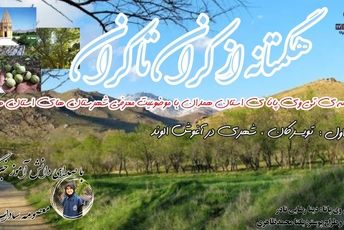 همدان در قاب پانا؛ روایتی از دیار هگمتانه