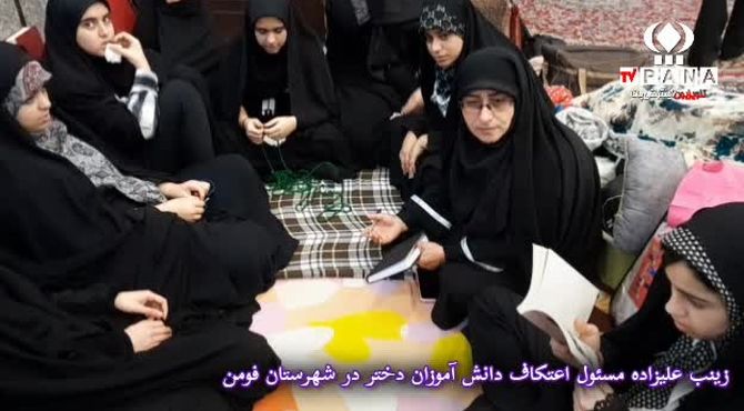 اعتکاف دانش آموزی مقدمه ای برای خودسازی است. 