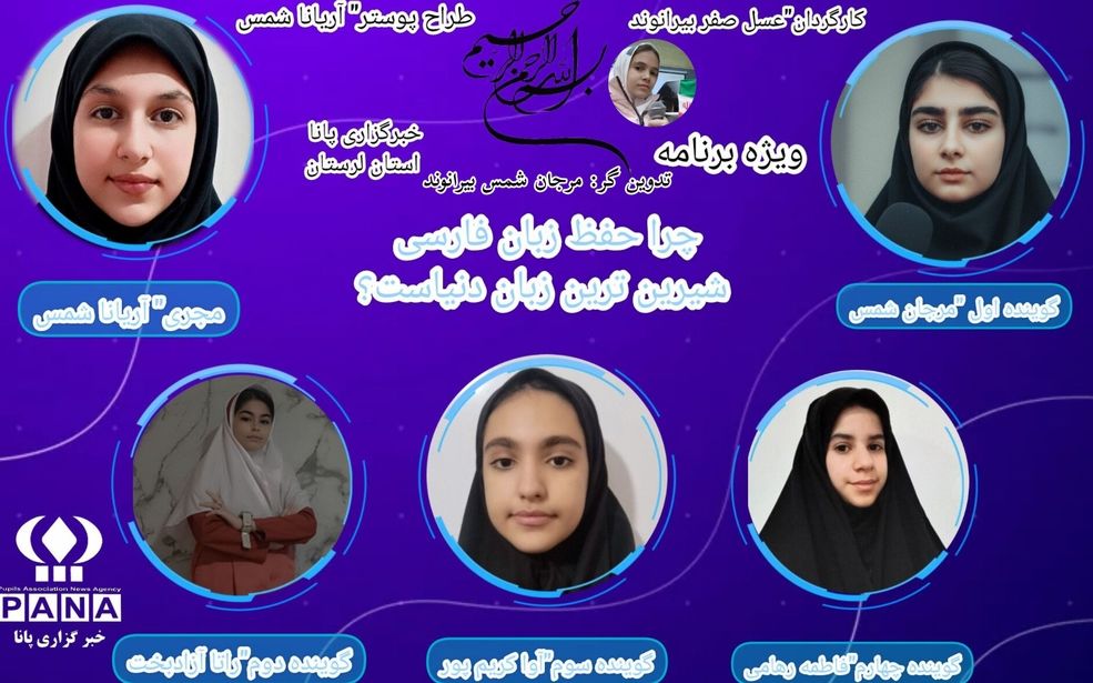 فارسی زبانی فراتر از واژه‌ها