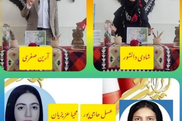 درخشش دانش آموزان لرستانی در جشنواره  نوجوان خوارزمی