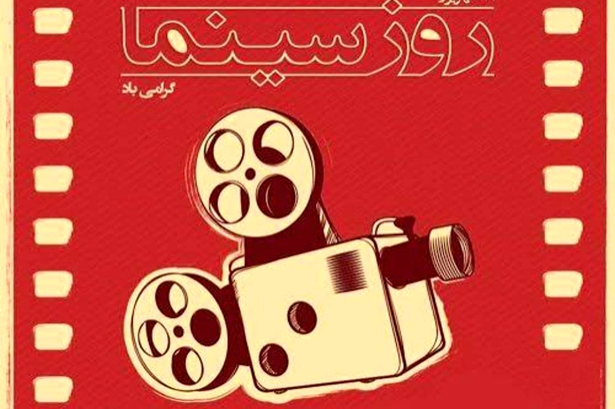 جادوی پرده نقرهای؛ سینمای ایران در آغوش چالشها و افقهای روشن