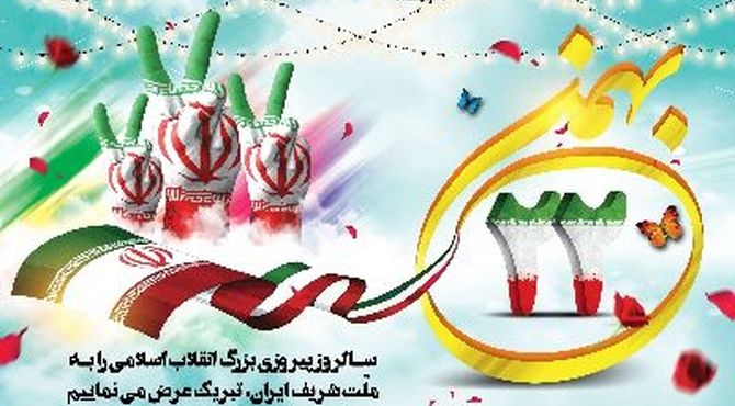 دعوت دانش آموز پیشتاز مازندرانی به حضور در راهپیمایی ۲۲ بهمن 