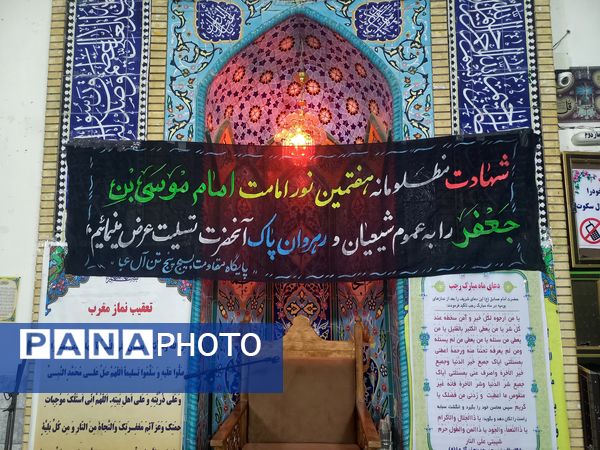 سوگواری شهادت هفتمین نور امامت در آشخانه