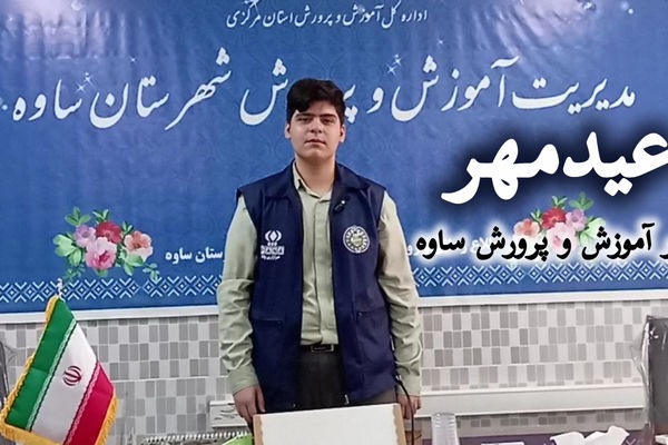 تلاطم عیدِ مهر در اداره آموزش و پرورش ساوه