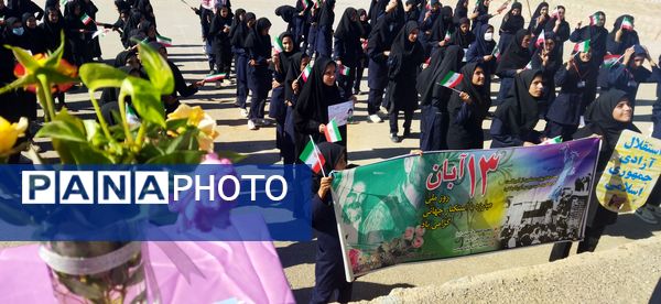 تجلی اتحاد و مقاومت در راهپیمایی ۱۳ آبان آموزشگاه سبحان و مائده شلیل