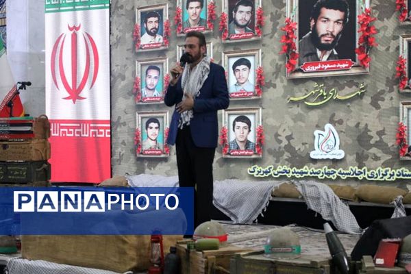 اجلاسیه ۴۰۰شهید بخش کهریزک